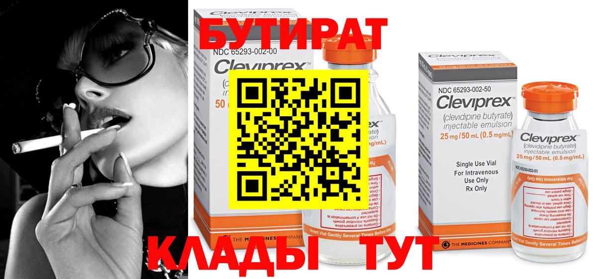 БУТИРАТ бутандиол Гурьевск