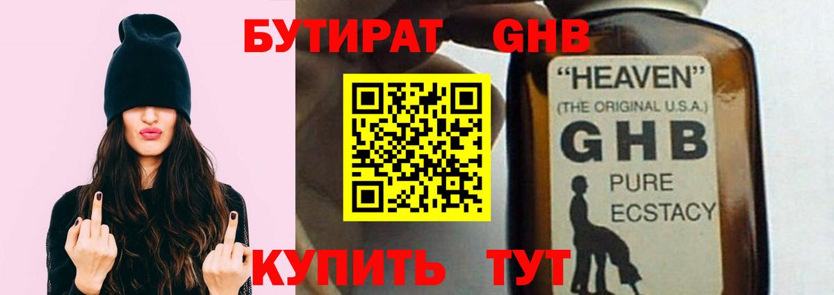 Бутират Butirat  Вход с VPN  Гурьевск 