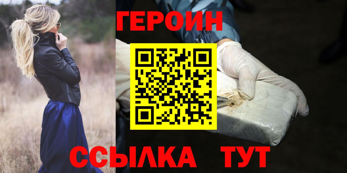 Гурьевск  ГЕРОИН Heroin  Героин  Вход с VPN 