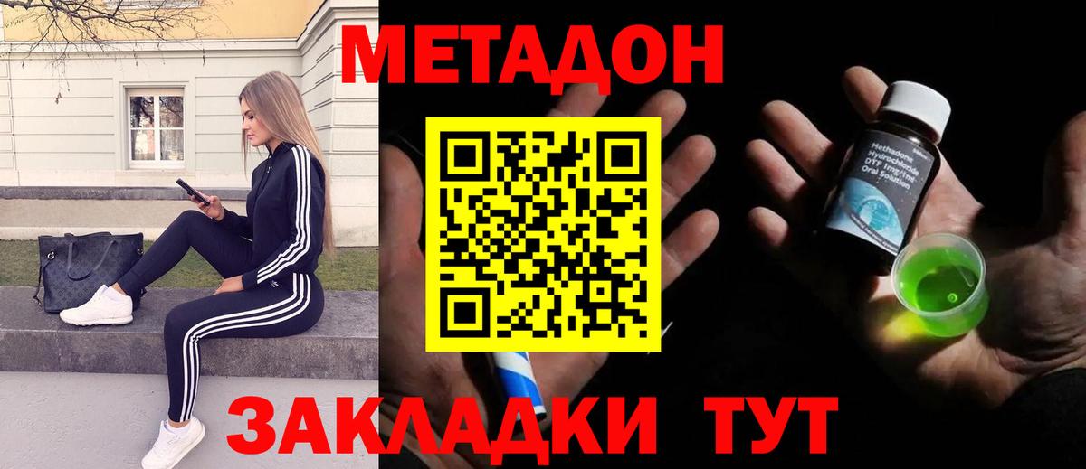 Метадон белоснежный  Вход с VPN  Гурьевск 