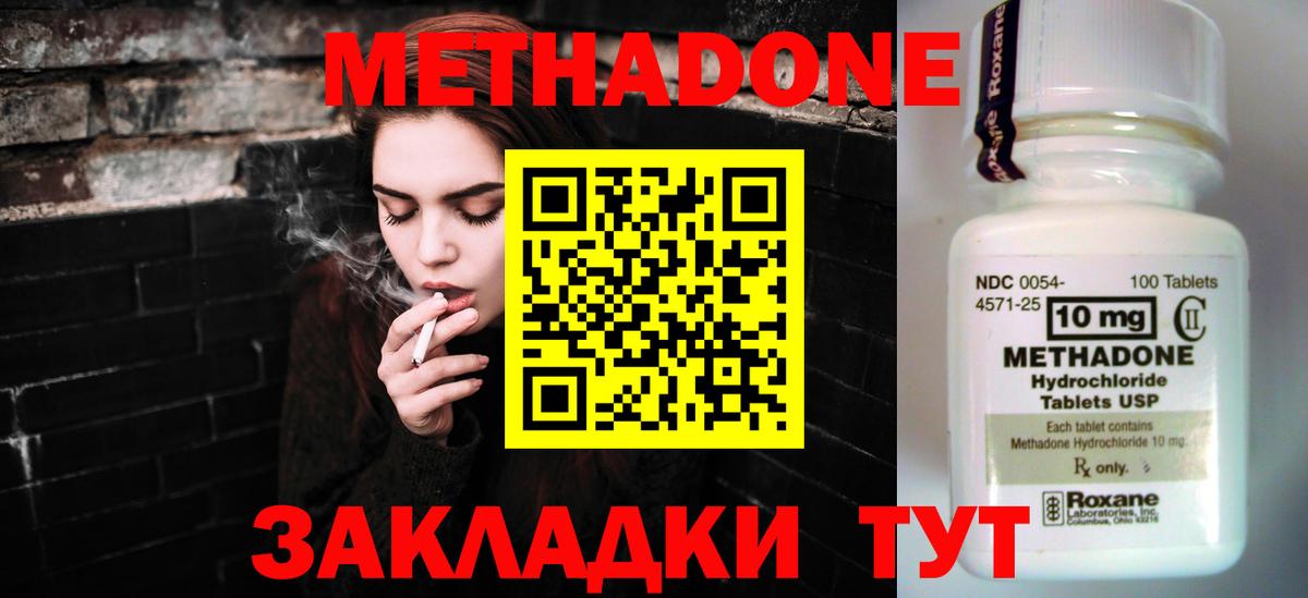 Метадон мёд Гурьевск