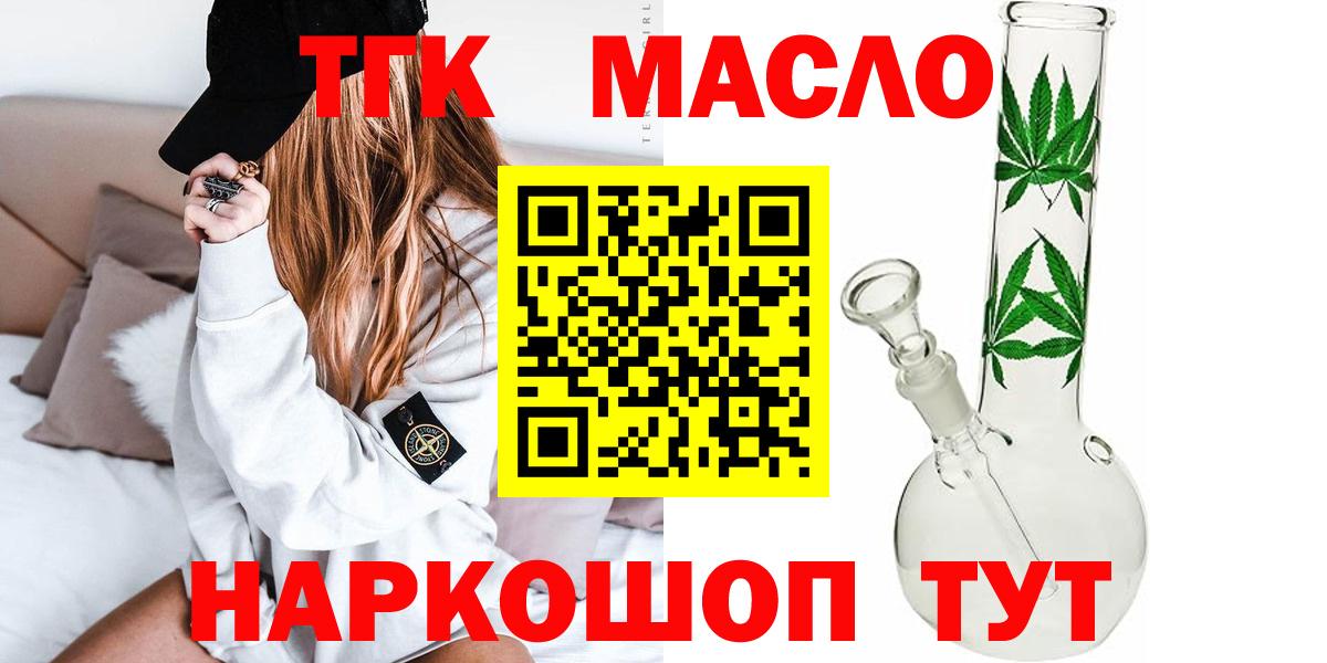 что такое   ТГК гашишное масло  Гурьевск  Вход с VPN  ТГК вейп 