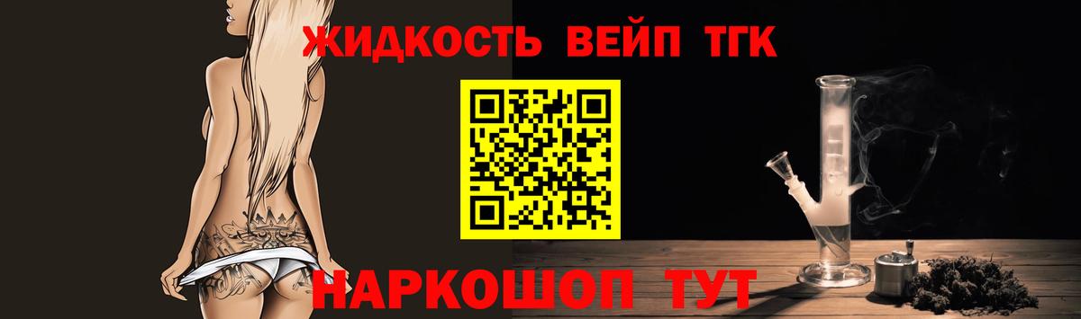 ТГК вейп с тгк Гурьевск
